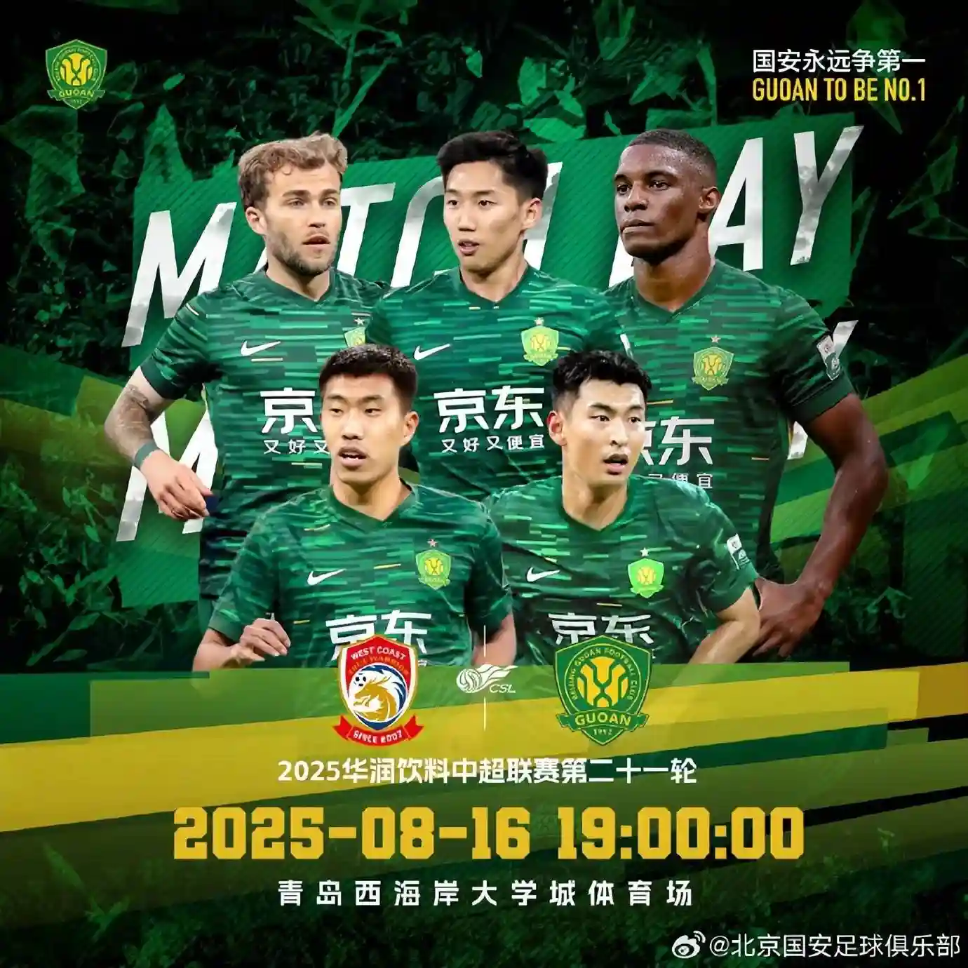 北京国安挑战香港劲旅,亚冠能否终结连败颓势?