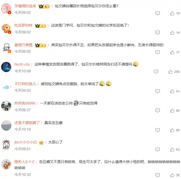 包文婧力挺包贝尔颜值引爆网络争议,网友怒批恋丑癖引热议