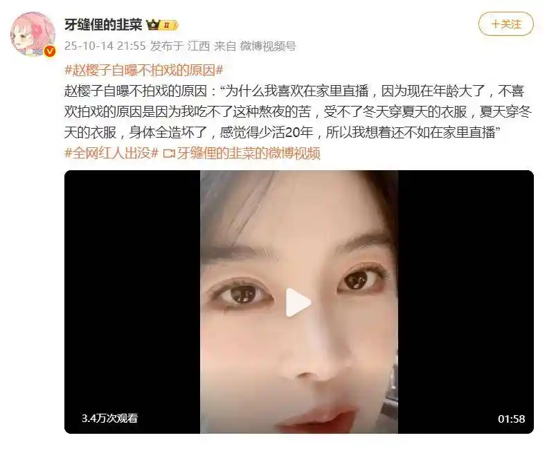 赵樱子:告别荧幕,选择直播生活