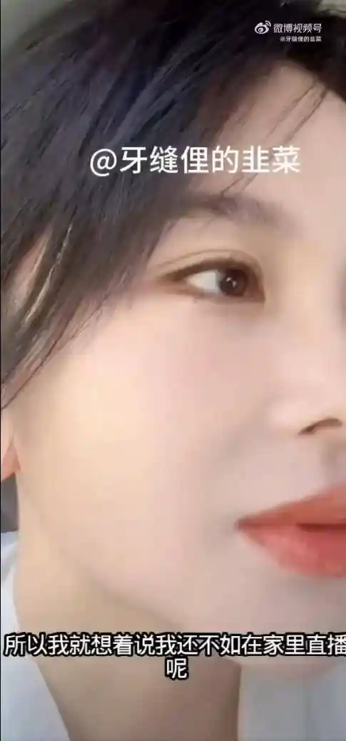 赵樱子:告别荧幕,选择直播生活