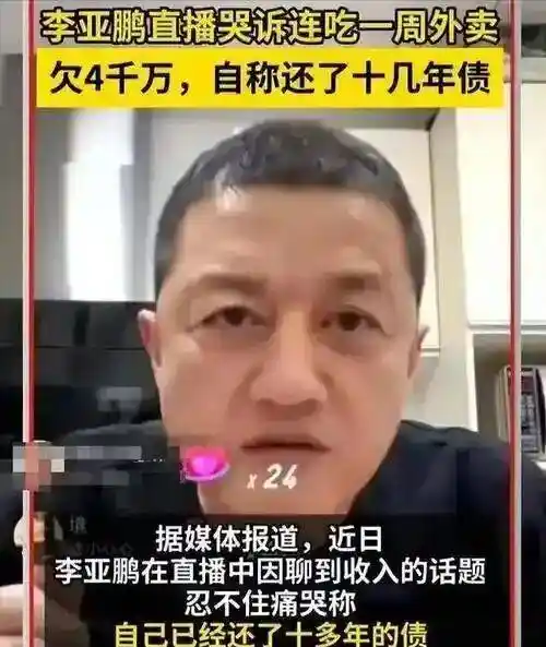 李亚鹏陷债务危机,妻子儿女悄然撤离?婚姻崩塌背后真相曝光