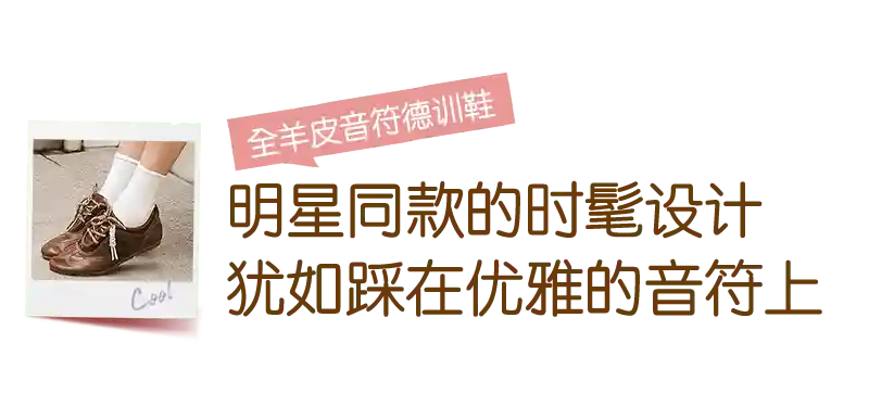 秋冬必备!这双复古羊皮鞋轻软如云,纪华菲小白实测惊艳出圈