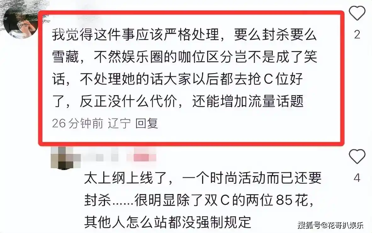 钟楚曦Vogue争C位引争议,网友怒斥:时尚圈别再捧她!
