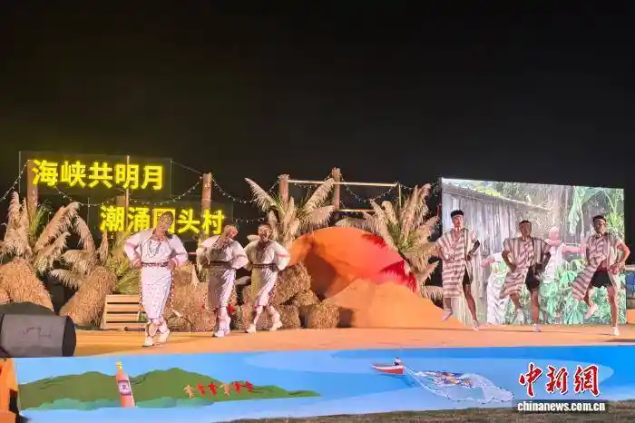 第九届闽台(晋江·金井围头)乡村旅游文化周璀璨启幕:两岸共绘田园新图景