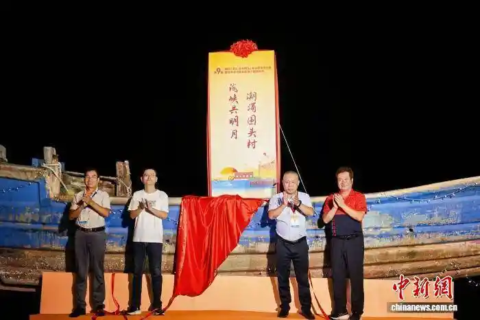 第九届闽台(晋江·金井围头)乡村旅游文化周璀璨启幕:两岸共绘田园新图景