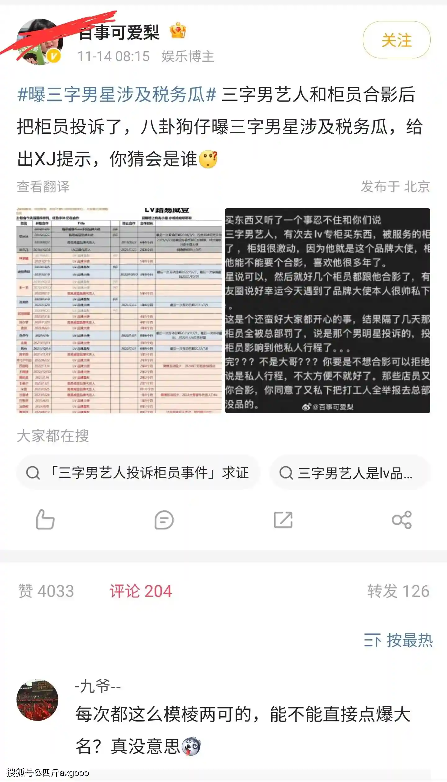 三字男艺人暗中举报柜姐？合影背后竟藏行程风波