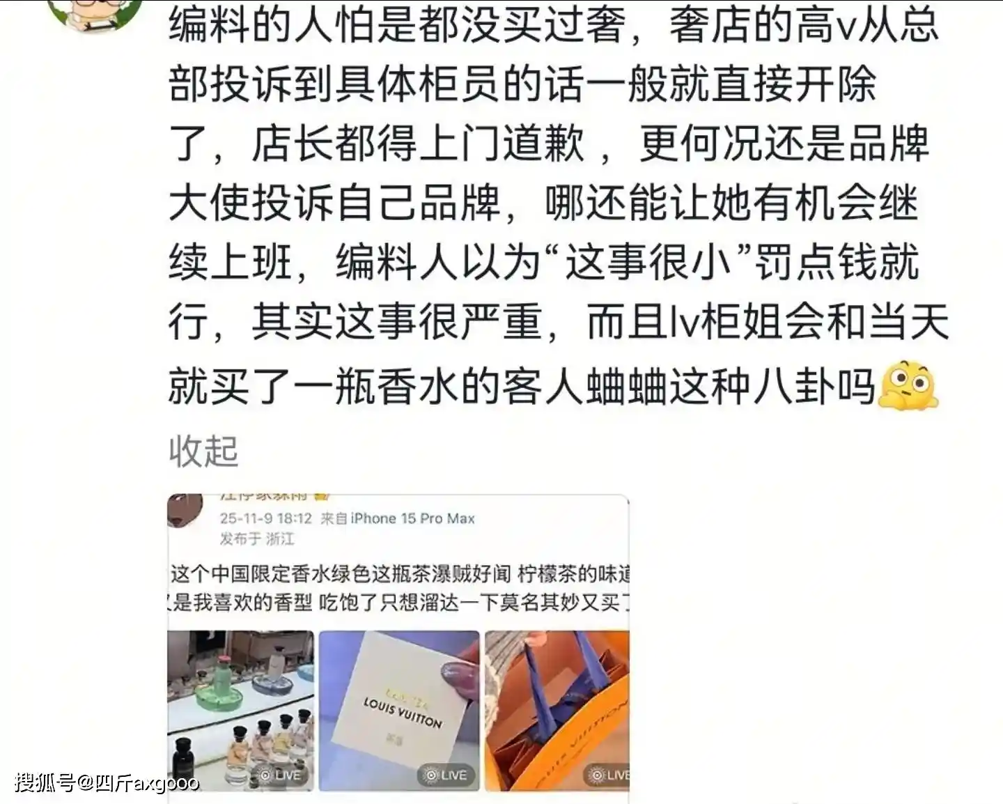 三字男艺人暗中举报柜姐？合影背后竟藏行程风波