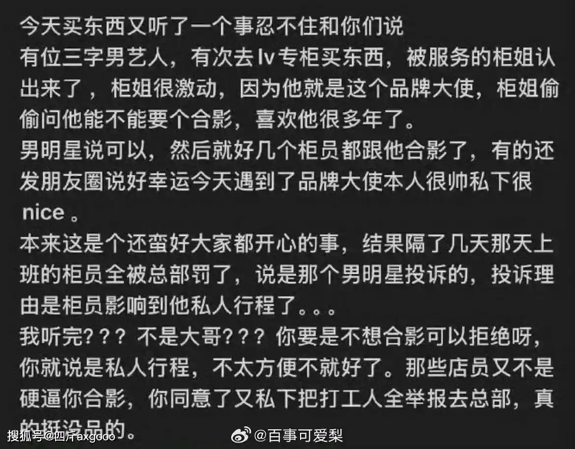 三字男艺人暗中举报柜姐？合影背后竟藏行程风波