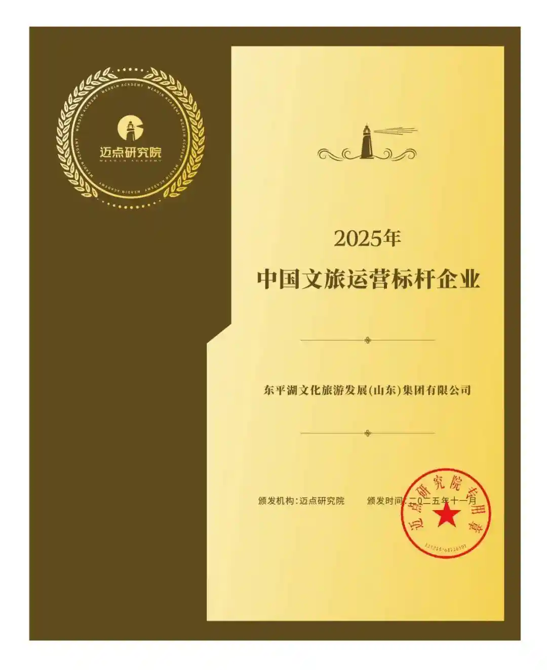 县域文旅破圈新思路:东平湖集团引领景区突围之路