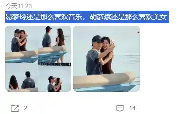 胡彦斌易梦玲恋情曝光？网友：意外却合理！