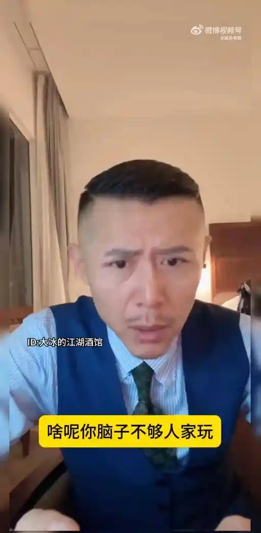 大冰金句引爆热议：女生慎选‘老登’，情感背后藏着多少算计？