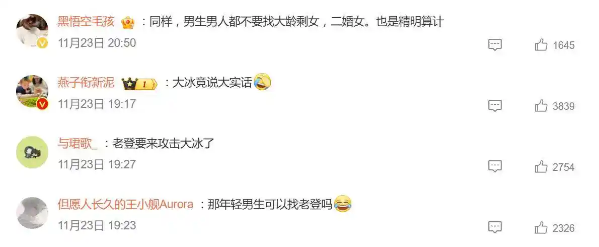 大冰金句引爆热议：女生慎选‘老登’，情感背后藏着多少算计？