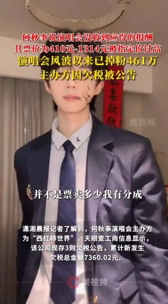 何秋亊演唱会爆雷后狂掉461万粉，自曝零分成内幕震惊全网