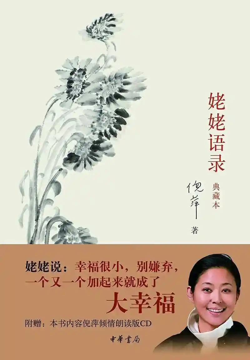 倪萍揭秘：父爱缺席，母仇深种，一生未喊爸的痛