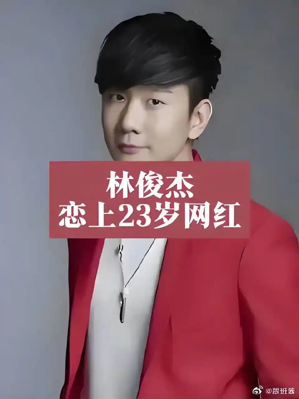 林俊杰深夜回应恋情：心照不宣，无需多言