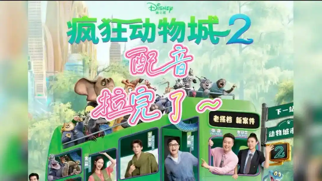 《疯狂动物城2》预售破2亿，上座率爆表冲刺25亿大关