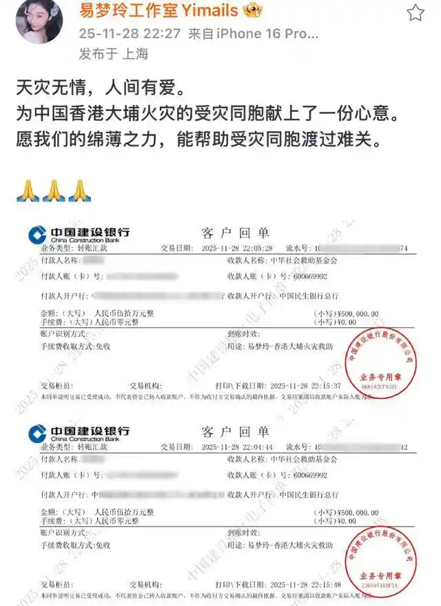 内地网红慷慨解囊驰援香港火灾,百万善款彰显爱心力量