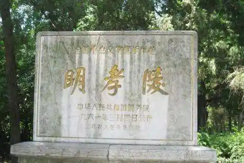 600年未被触碰的明孝陵，背后真相令人震撼