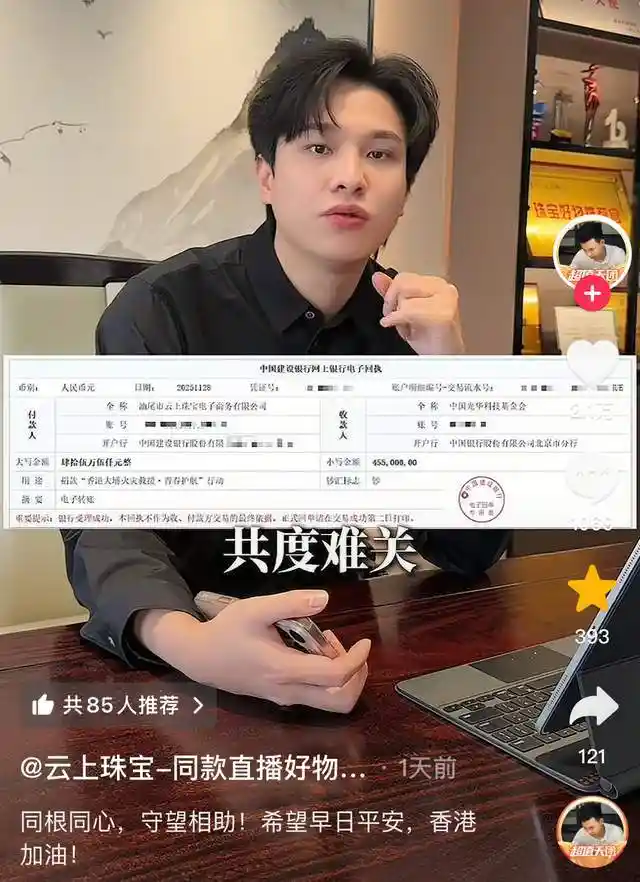 内地网红集体捐款驰援香港火灾，百万善款彰显爱心力量