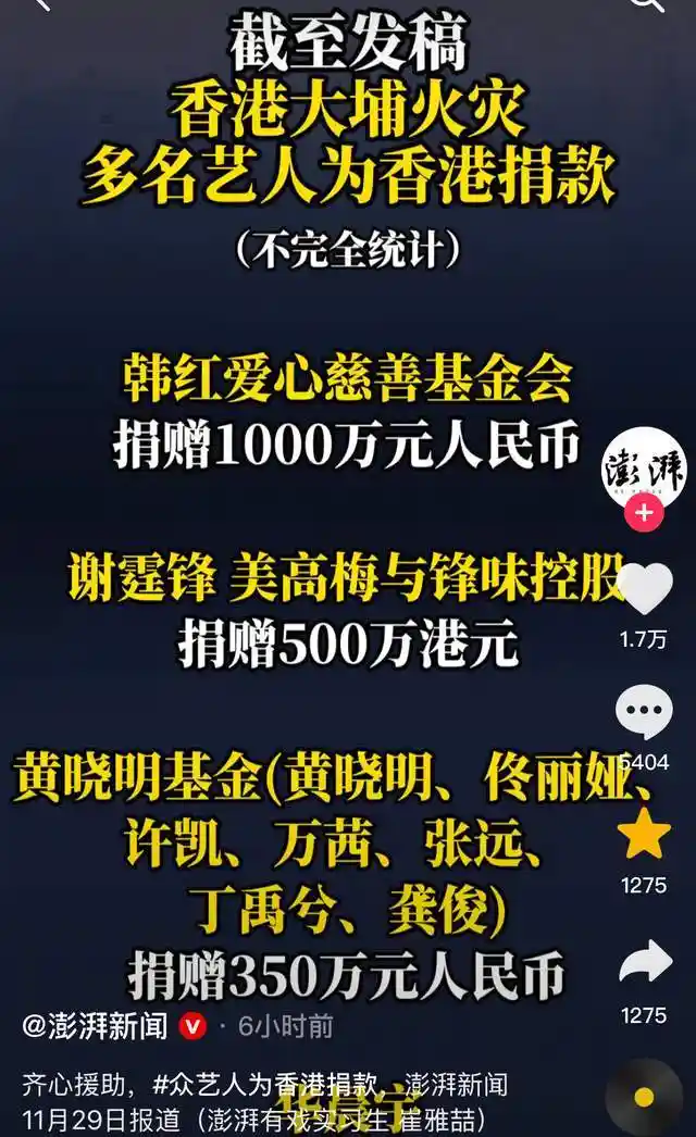 内地网红集体捐款驰援香港火灾,百万善款彰显爱心力量