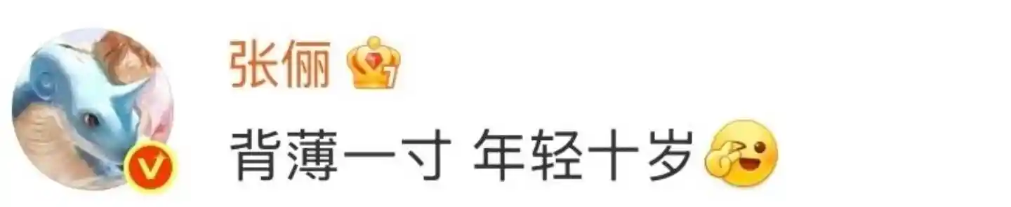 张俪首曝全裸背影,性感魅力引爆全场