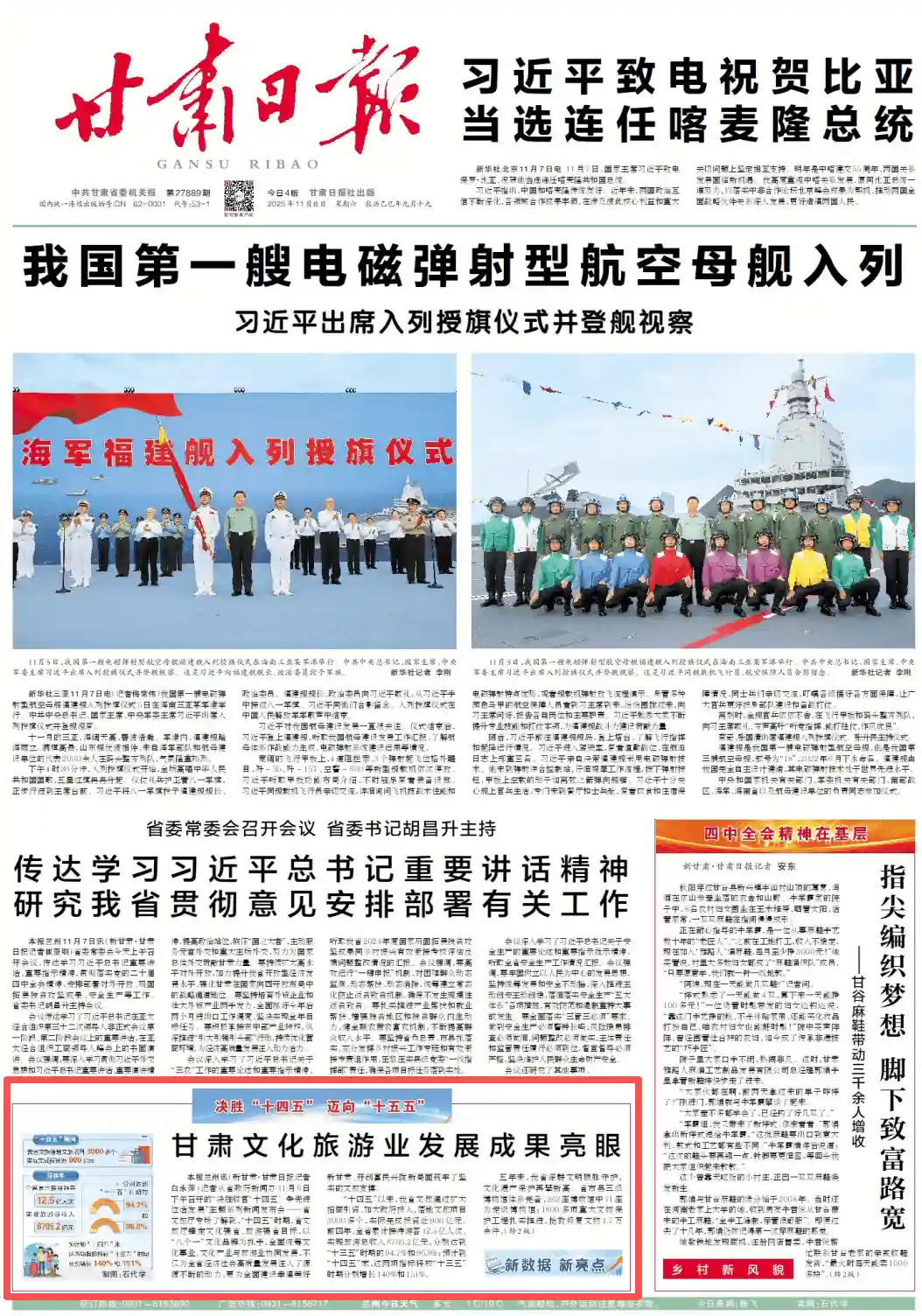 十四五冲刺十五五:甘肃文旅焕发新魅力,白永萍引领发展新高潮