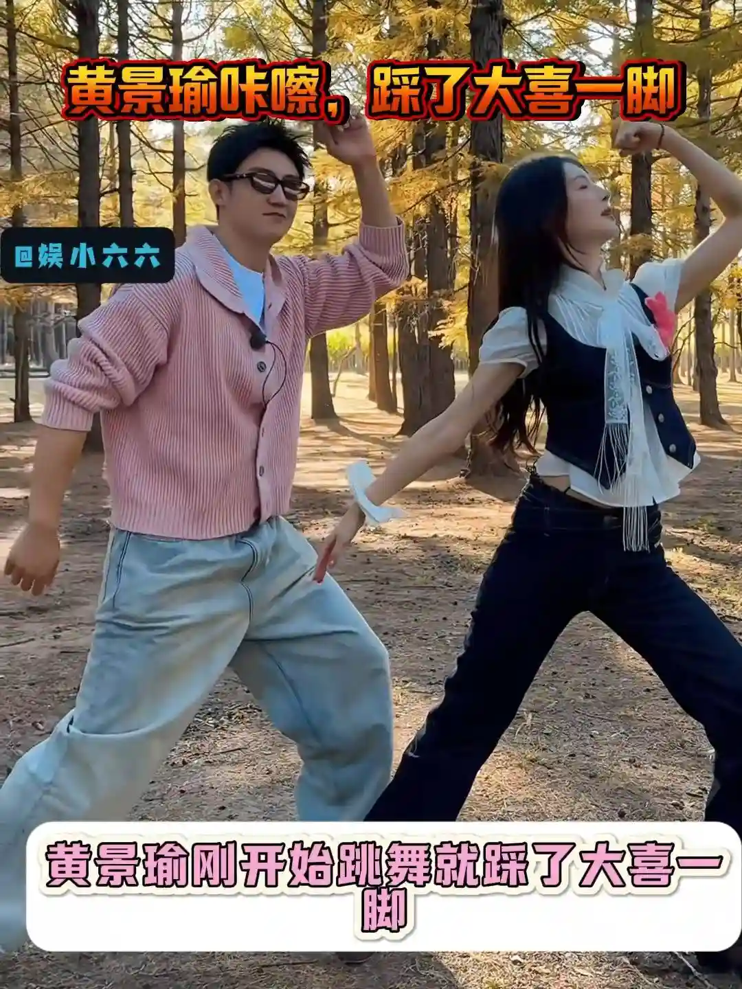 金晨腿搭黄景瑜膝?狗仔曝猛料:两人未谈感情?