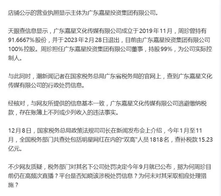 5000万网红涉税风波：偷逃1659万被罚829万，公司竟在注销中
