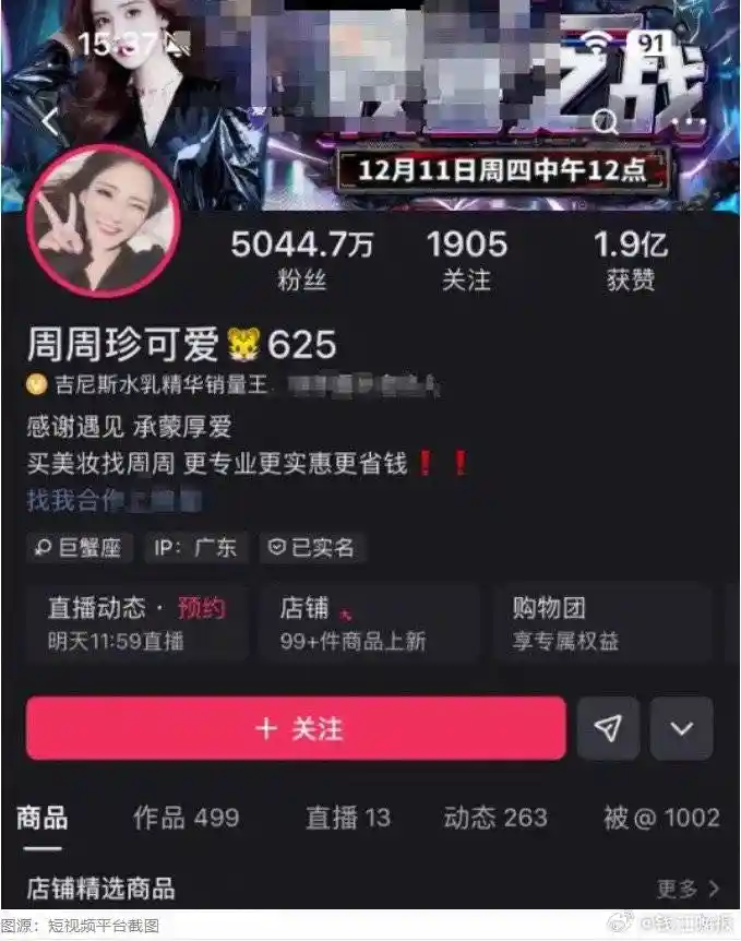 5000万网红涉税风波:偷逃1659万被罚829万,公司竟在注销中