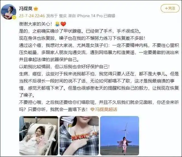 冯提莫癌症复发引关注,真相如何?