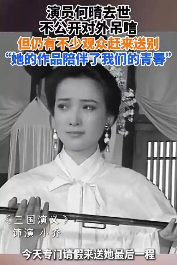 何晴遗照惊现葬礼，四人抬轿送别，廖京生张青泪洒现场