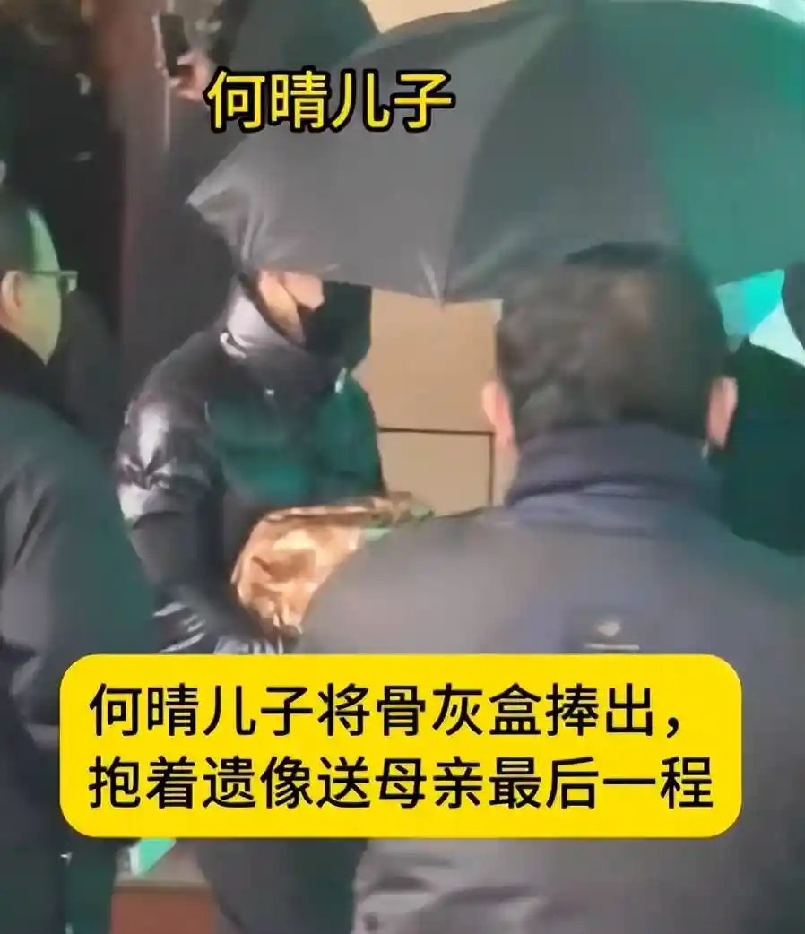 何晴遗照惊现葬礼,四人抬轿送别,廖京生张青泪洒现场