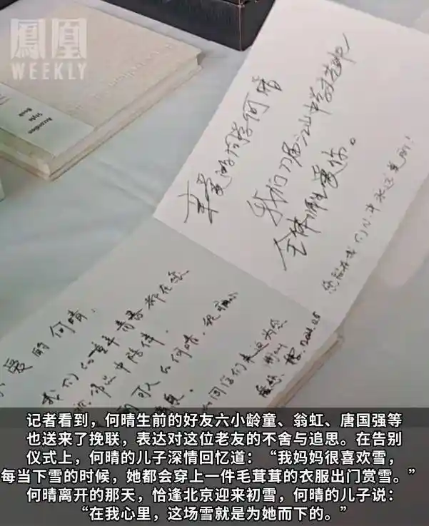 何晴遗照惊现葬礼,四人抬轿送别,廖京生张青泪洒现场