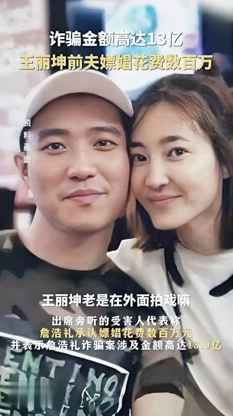 王丽坤陷诈骗风波：前夫成最大受害者？网友热议豪门婚姻的代价