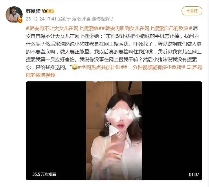 网红韩安冉大女儿竟在网搜索她,震惊全场的真相曝光