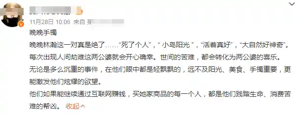 2025年,晚晚夫妇人上人人设再掀热议:林瀚与网友的微博博弈