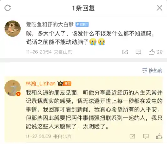 2025年,晚晚夫妇人上人人设再掀热议:林瀚与网友的微博博弈