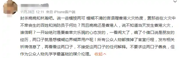 2025年,晚晚夫妇人上人人设再掀热议:林瀚与网友的微博博弈