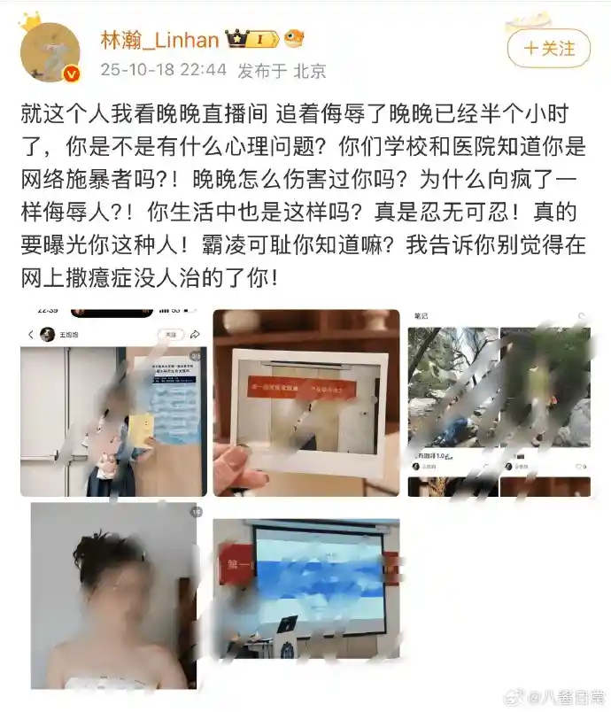 2025年,晚晚夫妇人上人人设再掀热议:林瀚与网友的微博博弈