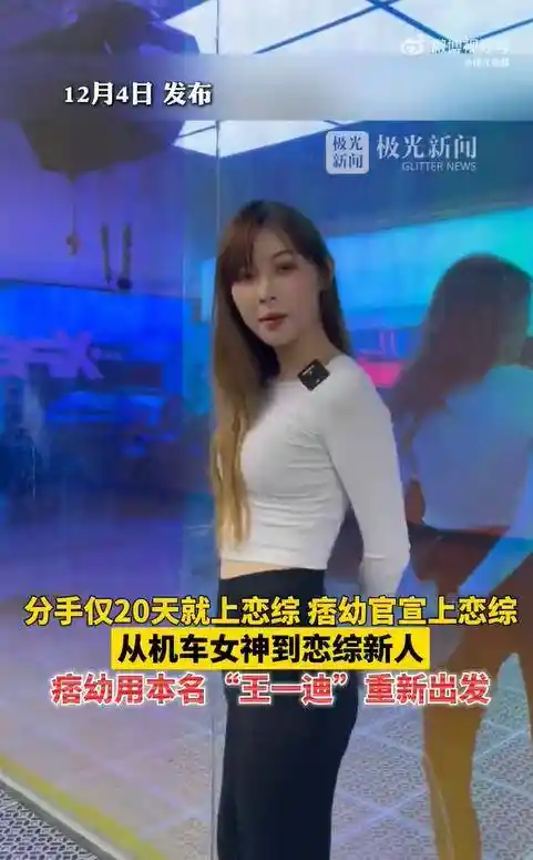 痞幼分手20天秒入恋综，网友直呼：剧本太明显？