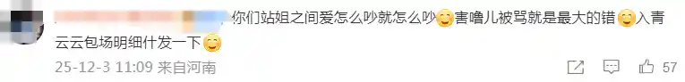 野生站姐VS官方站姐，卢昱晓斯文事件引爆站姐江湖风波