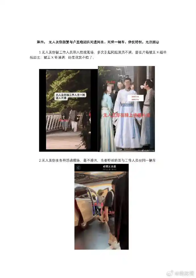 野生站姐VS官方站姐,卢昱晓斯文事件引爆站姐江湖风波