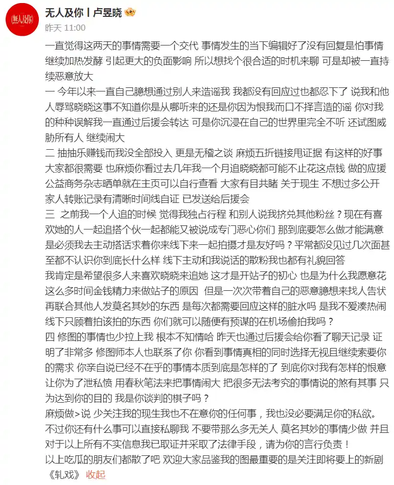 野生站姐VS官方站姐,卢昱晓斯文事件引爆站姐江湖风波