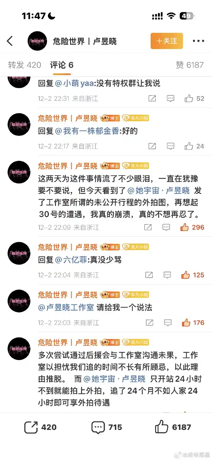 野生站姐VS官方站姐,卢昱晓斯文事件引爆站姐江湖风波