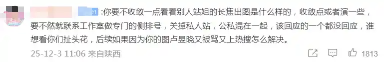 野生站姐VS官方站姐,卢昱晓斯文事件引爆站姐江湖风波
