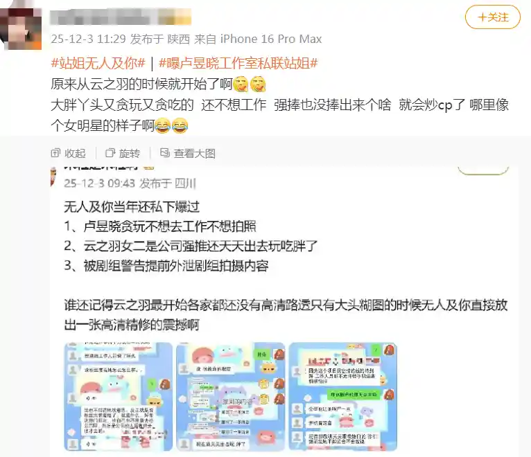 野生站姐VS官方站姐,卢昱晓斯文事件引爆站姐江湖风波