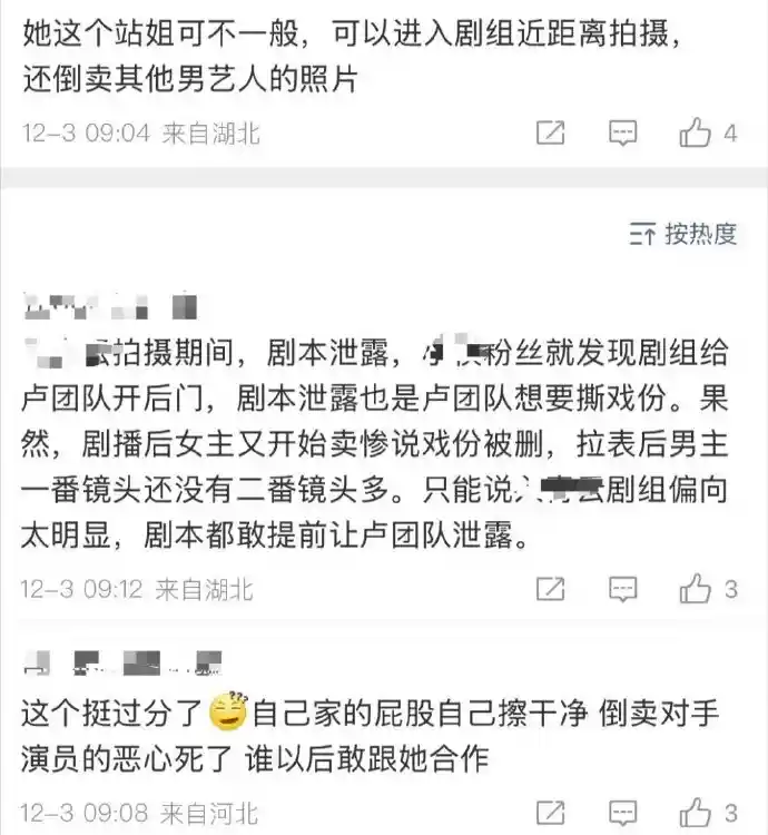 野生站姐VS官方站姐,卢昱晓斯文事件引爆站姐江湖风波