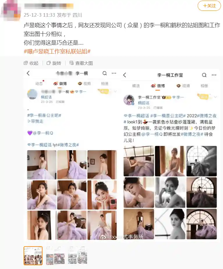 野生站姐VS官方站姐,卢昱晓斯文事件引爆站姐江湖风波