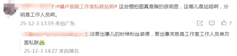 野生站姐VS官方站姐,卢昱晓斯文事件引爆站姐江湖风波