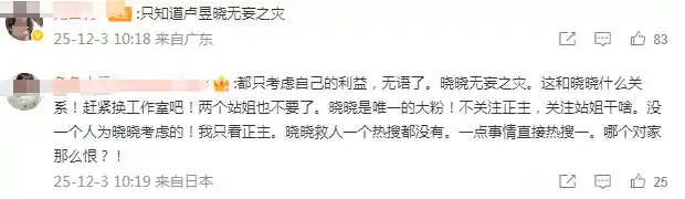 野生站姐VS官方站姐,卢昱晓斯文事件引爆站姐江湖风波